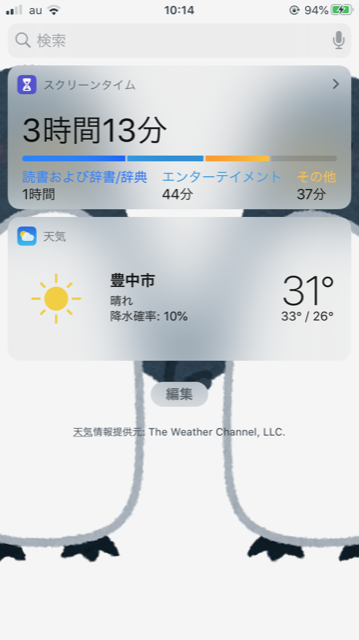 Iphoneに入ってる天気のアプリの通知が消せない W 実は通常の通知の消し方とは違うんです Iphone修理大阪 豊中市 吹田市 スマートクール エトレとよなか店 イオン吹田店