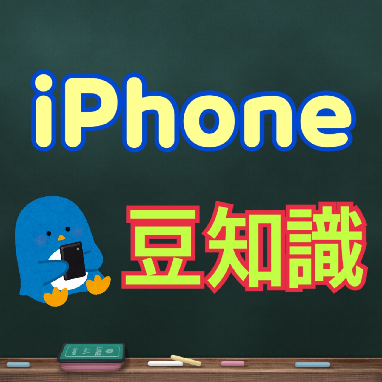 故障かも Iphoneの動作がおかしいときに試したい4つの方法 Iphone豆知識 Iphone修理大阪 豊中市 吹田市 スマートクール エトレとよなか店 イオン吹田店