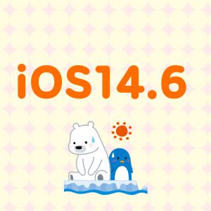 iOS14.6 情報